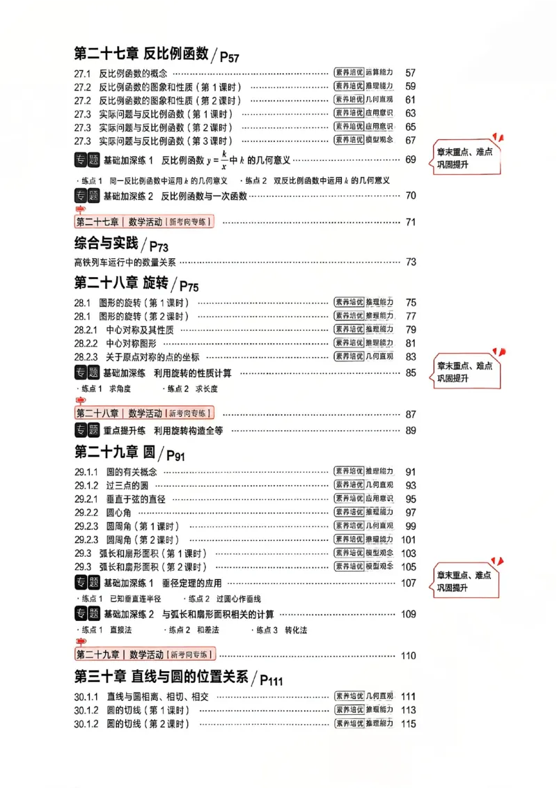 《九上主书_2026秋初中教辅合集_2027学习之星_2027《学习之星•课课帮》9全数学（人教版）》第3页预览