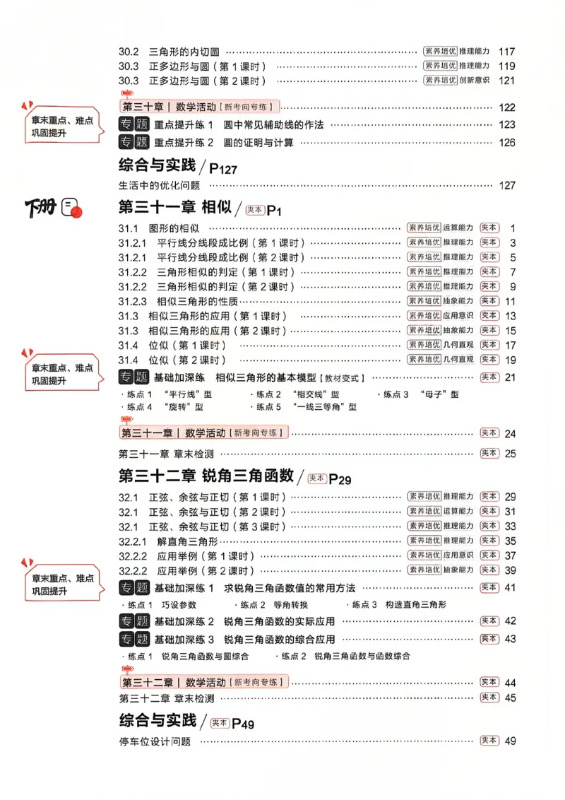 《九上主书_2026秋初中教辅合集_2027学习之星_2027《学习之星•课课帮》9全数学（人教版）》第4页预览