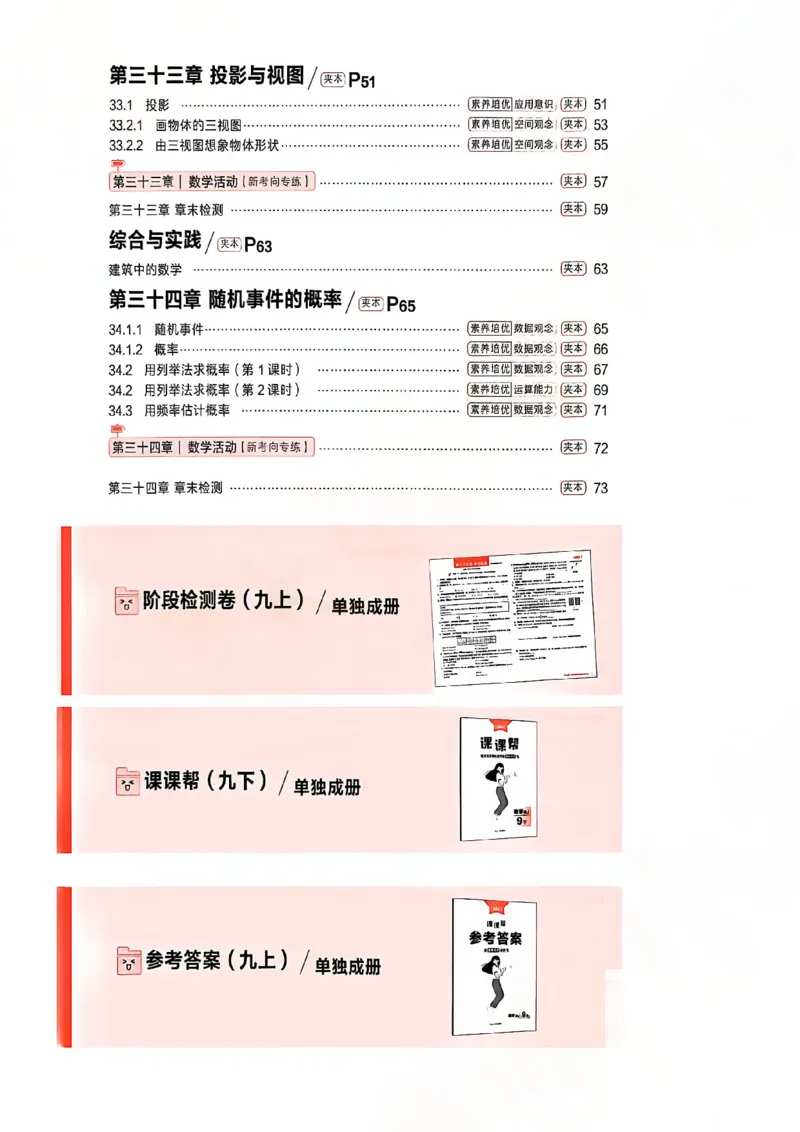 《九上主书_2026秋初中教辅合集_2027学习之星_2027《学习之星•课课帮》9全数学（人教版）》第5页预览