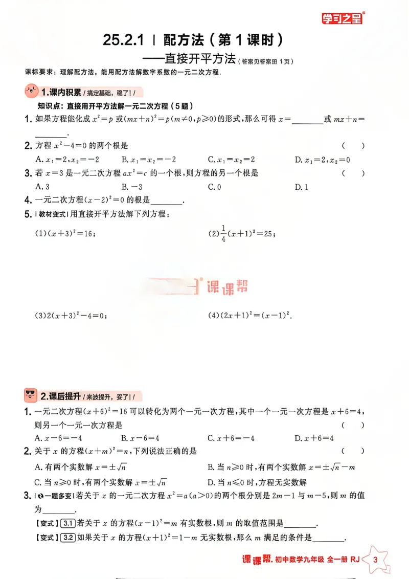 《九上主书_2026秋初中教辅合集_2027学习之星_2027《学习之星•课课帮》9全数学（人教版）》第8页预览