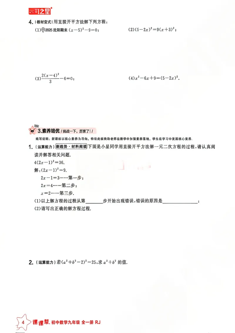 《九上主书_2026秋初中教辅合集_2027学习之星_2027《学习之星•课课帮》9全数学（人教版）》第9页预览