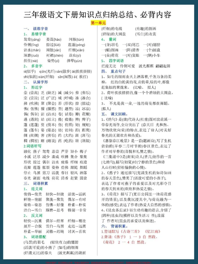 《三年级语文下册知识点归纳总结#教育#小学语文#学习#三年级语文#语文》第1页预览