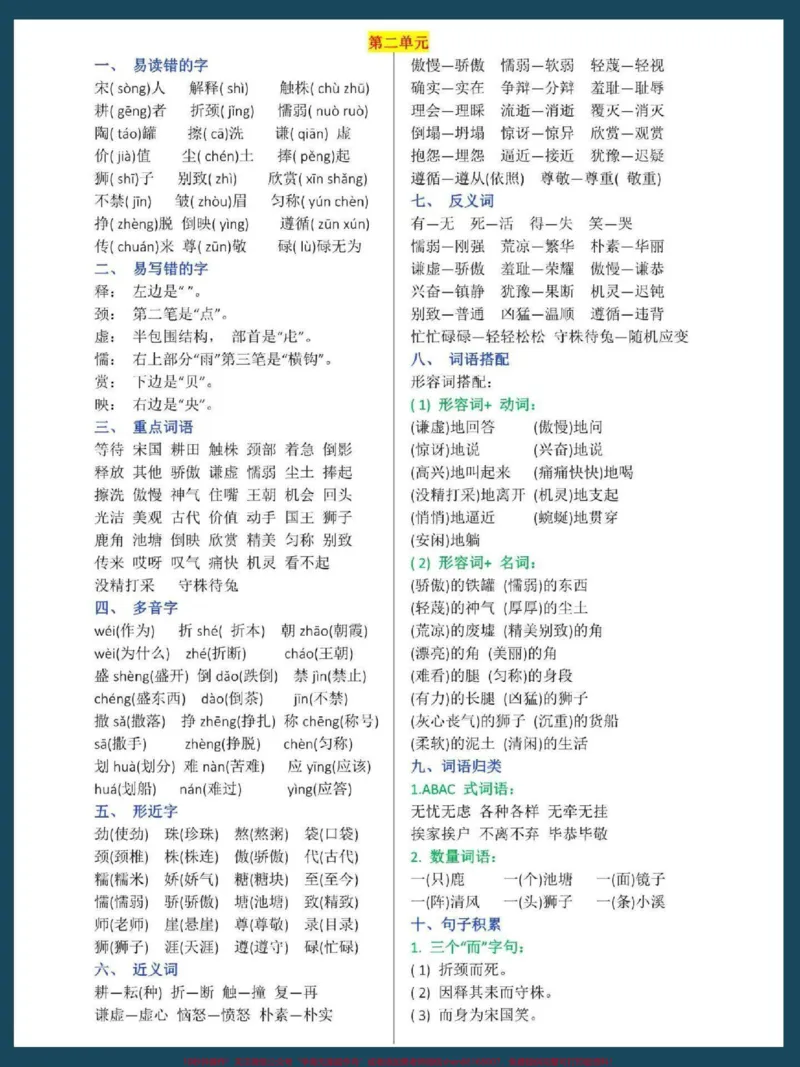 《三年级语文下册知识点归纳总结#教育#小学语文#学习#三年级语文#语文》第2页预览
