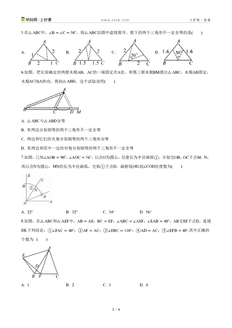 《八上数学第十四章全等三角形（单元自测卷·内蒙古专用）（试题版A4）_2026秋初中教辅合集_2027学科网&_2027新《8上数学•同步备课资料合集》（新教材人教）_单元自测卷（内蒙专用）》第2页预览