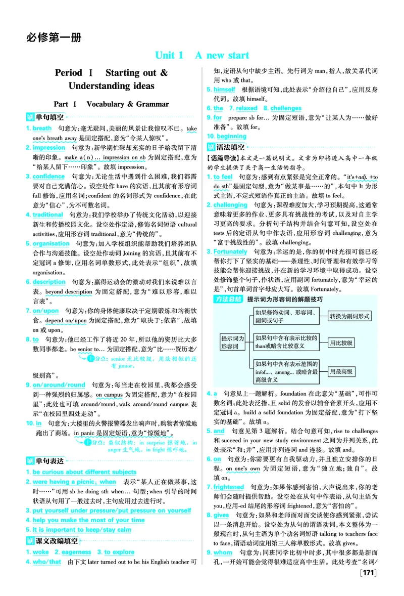 《外研-必修1-答案_2027高中必刷题_必刷题2027_2027高一高二必刷题_英语_3、英语外研必修1-2合订必刷题（高一上）27_外研-必修1-答案》第1页预览