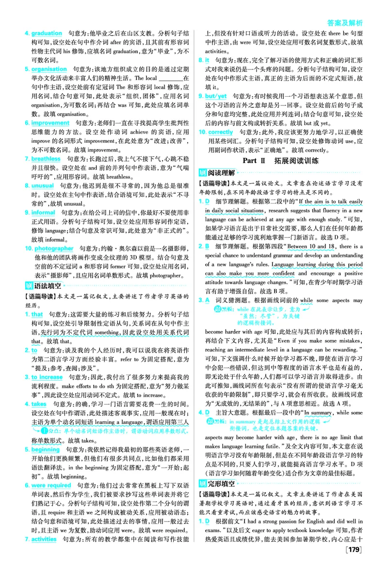 《外研-必修1-答案_2027高中必刷题_必刷题2027_2027高一高二必刷题_英语_3、英语外研必修1-2合订必刷题（高一上）27_外研-必修1-答案》第10页预览