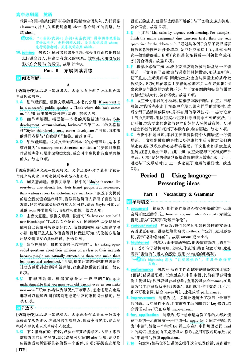 《外研-必修1-答案_2027高中必刷题_必刷题2027_2027高一高二必刷题_英语_3、英语外研必修1-2合订必刷题（高一上）27_外研-必修1-答案》第2页预览