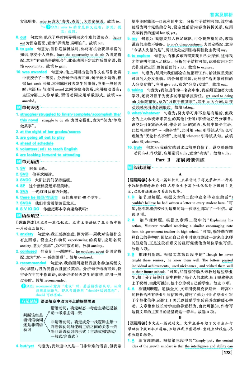 《外研-必修1-答案_2027高中必刷题_必刷题2027_2027高一高二必刷题_英语_3、英语外研必修1-2合订必刷题（高一上）27_外研-必修1-答案》第3页预览