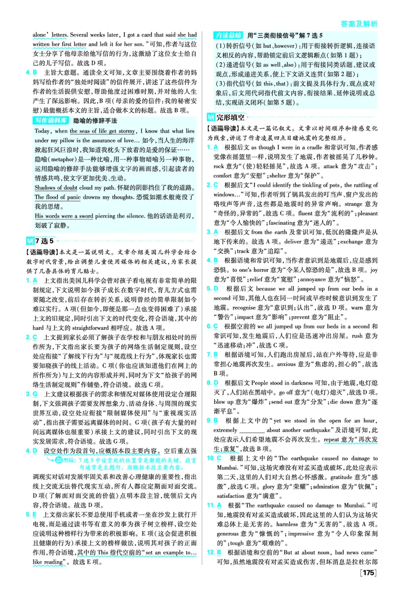 《外研-必修1-答案_2027高中必刷题_必刷题2027_2027高一高二必刷题_英语_3、英语外研必修1-2合订必刷题（高一上）27_外研-必修1-答案》第5页预览