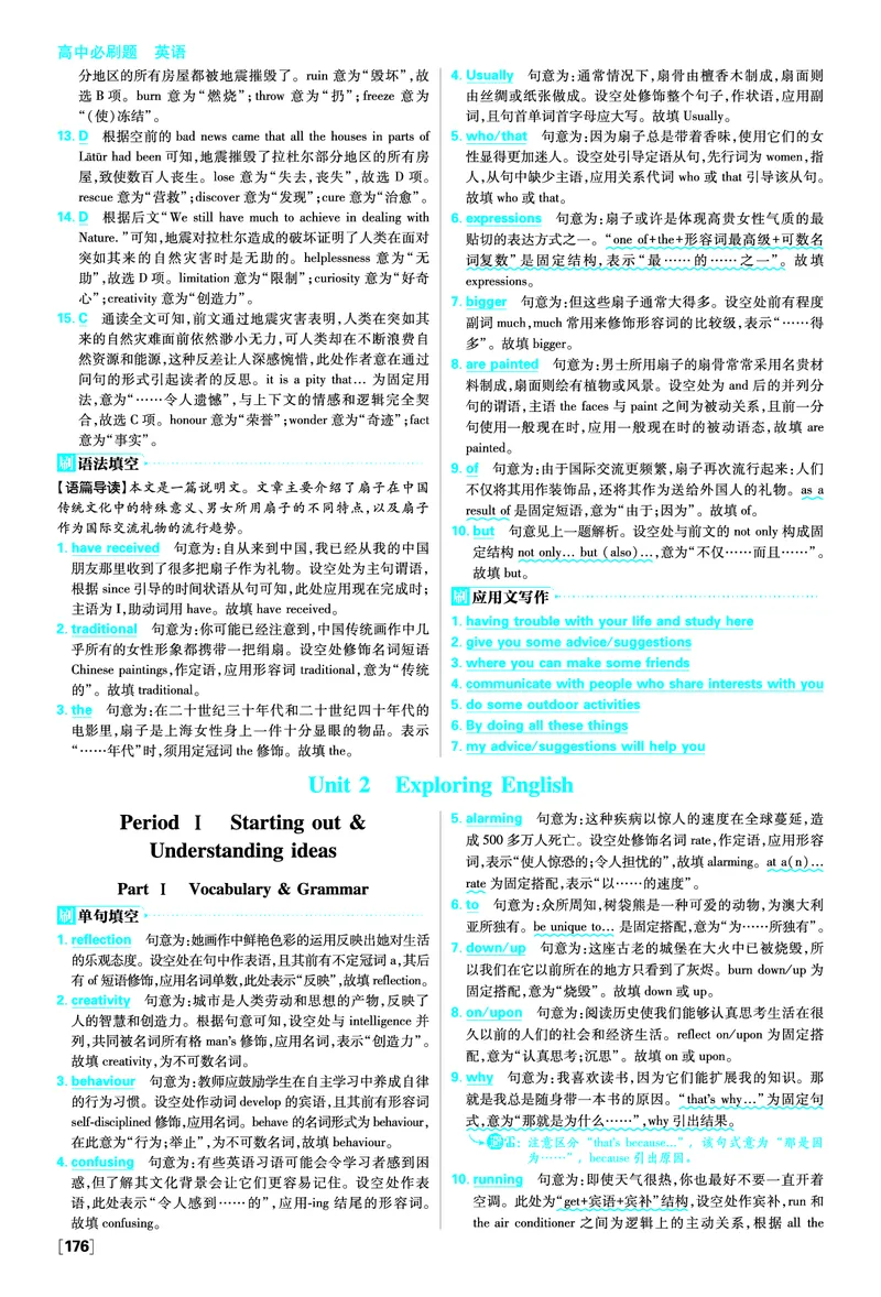 《外研-必修1-答案_2027高中必刷题_必刷题2027_2027高一高二必刷题_英语_3、英语外研必修1-2合订必刷题（高一上）27_外研-必修1-答案》第7页预览
