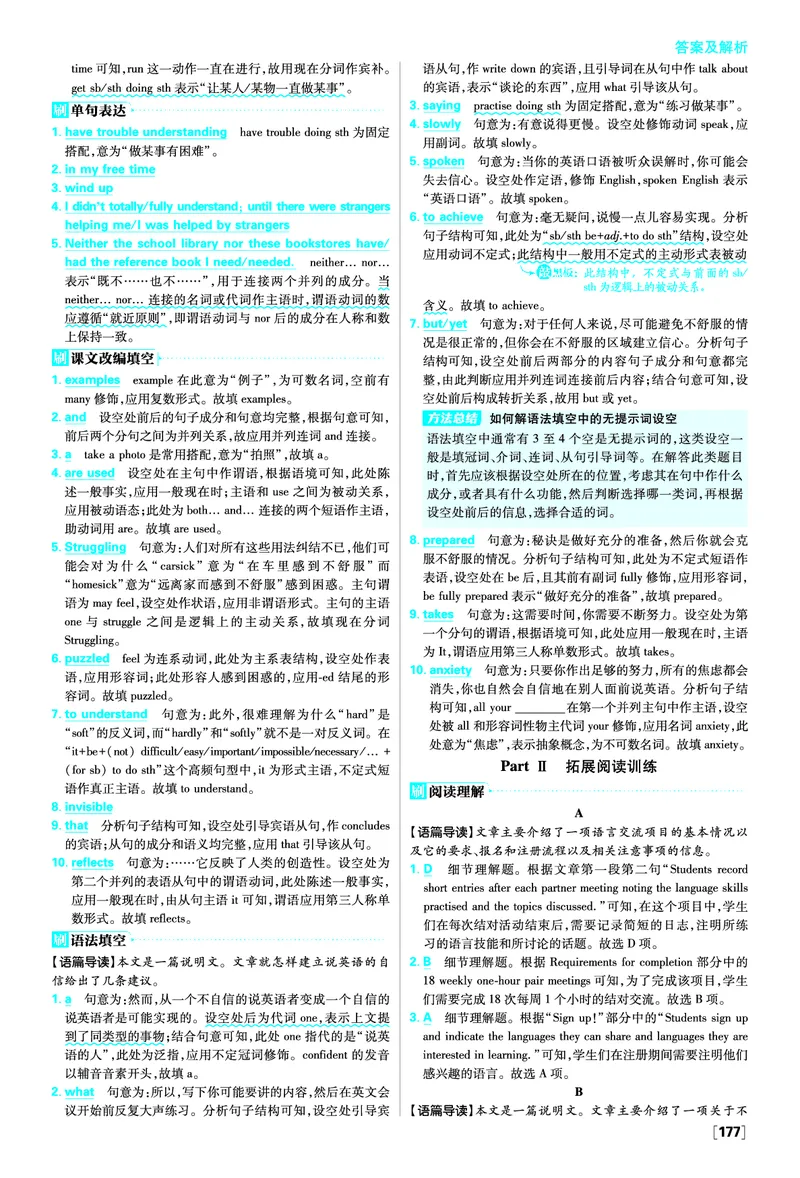 《外研-必修1-答案_2027高中必刷题_必刷题2027_2027高一高二必刷题_英语_3、英语外研必修1-2合订必刷题（高一上）27_外研-必修1-答案》第8页预览
