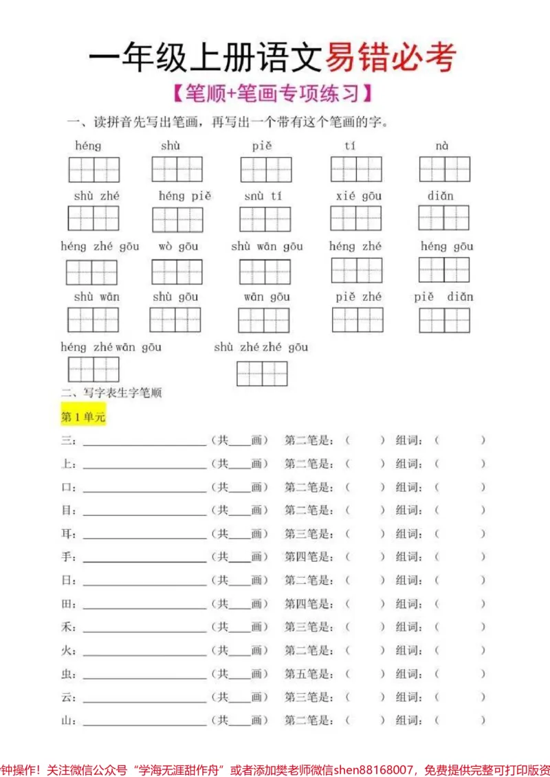 《一年级上册语文必考易错易笔顺#每天学习一点点#小学语文#家长必读#一年级语文#教育》第1页预览