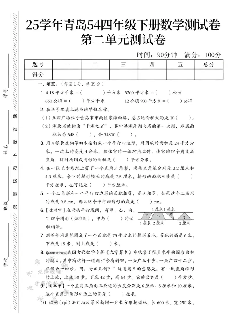 《四年级（下）数学第二单元测试卷《青岛54》_4年级下册同步教辅_四下数学_四下数学青岛54版试卷》第1页预览