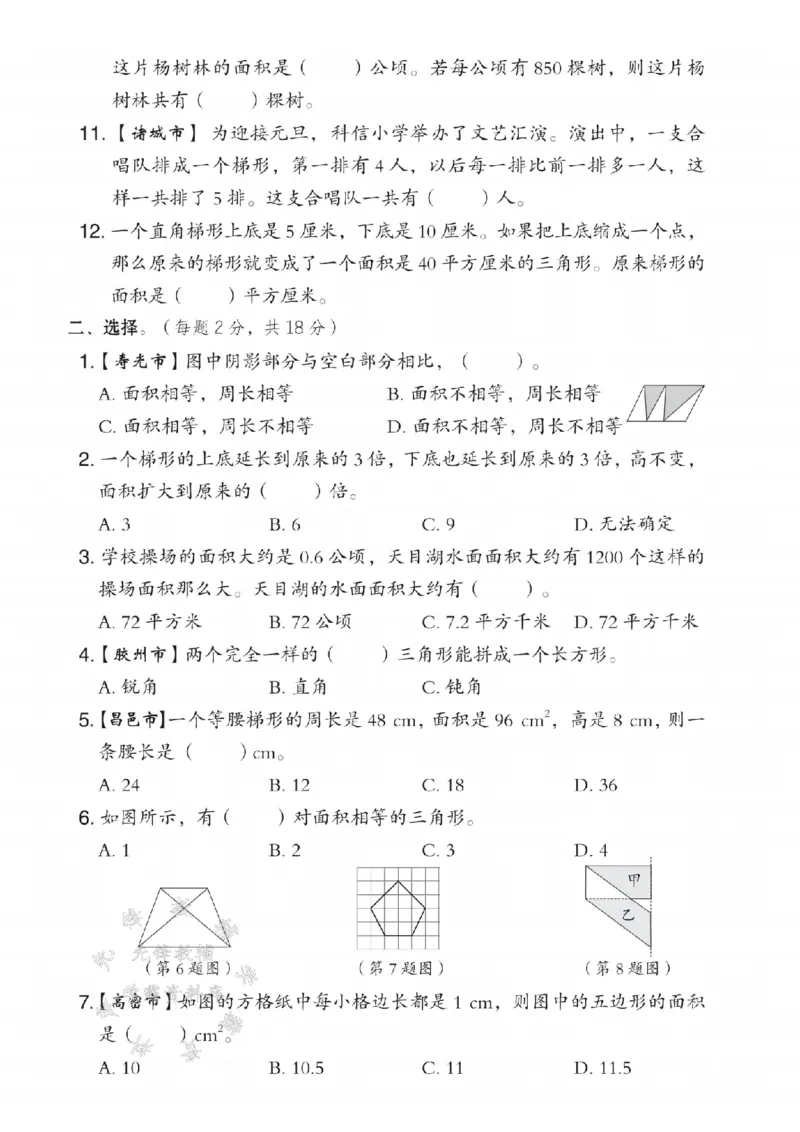 《四年级（下）数学第二单元测试卷《青岛54》_4年级下册同步教辅_四下数学_四下数学青岛54版试卷》第2页预览