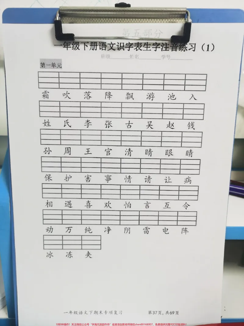 《一年级下册生字表注音。生字表识字表注音,寒假练习注音,弯道超车!#一年级#生字注音#每天学习一点点#知识分享#语文》第1页预览
