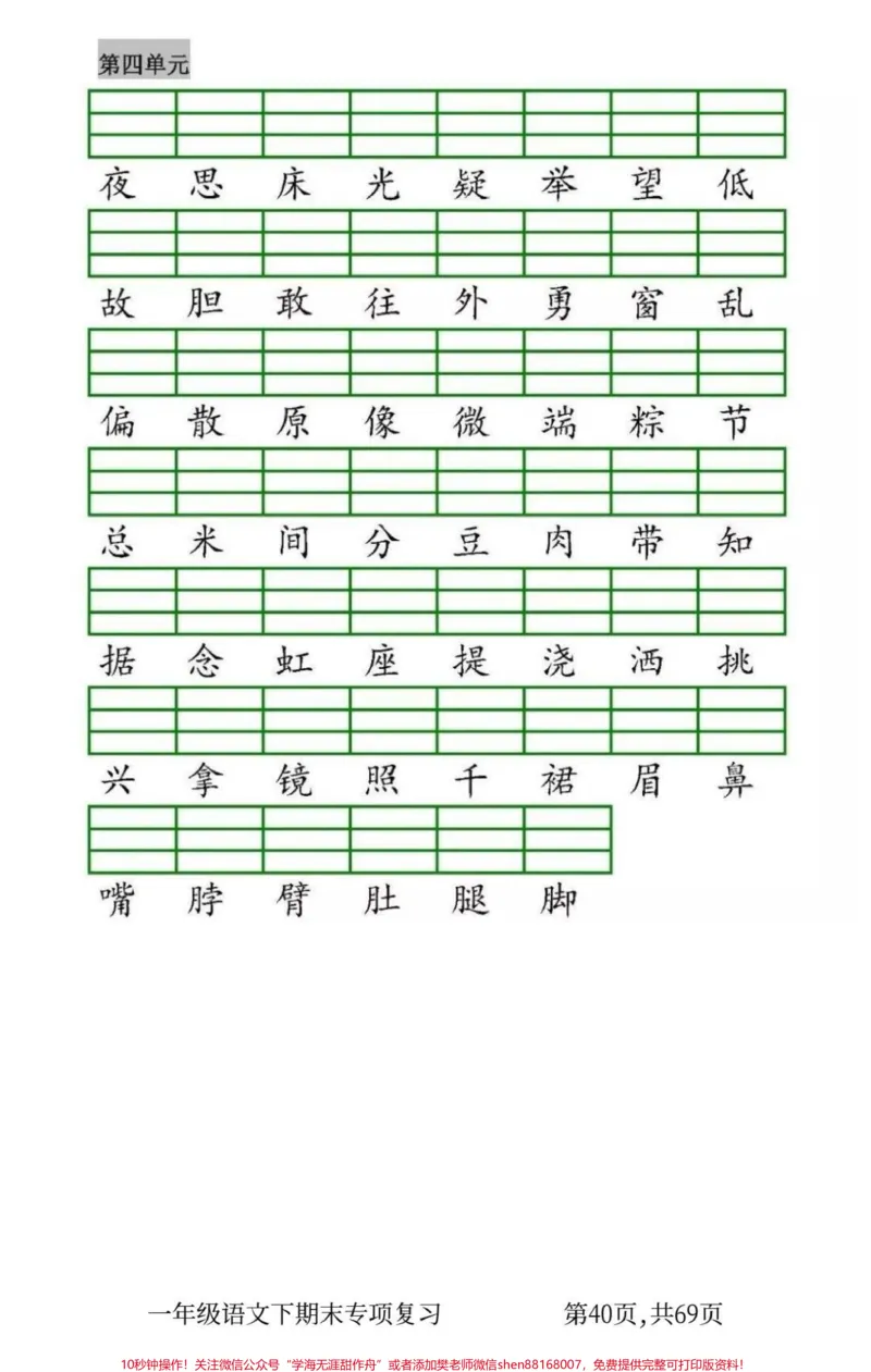 《一年级下册生字表注音。生字表识字表注音,寒假练习注音,弯道超车!#一年级#生字注音#每天学习一点点#知识分享#语文》第2页预览