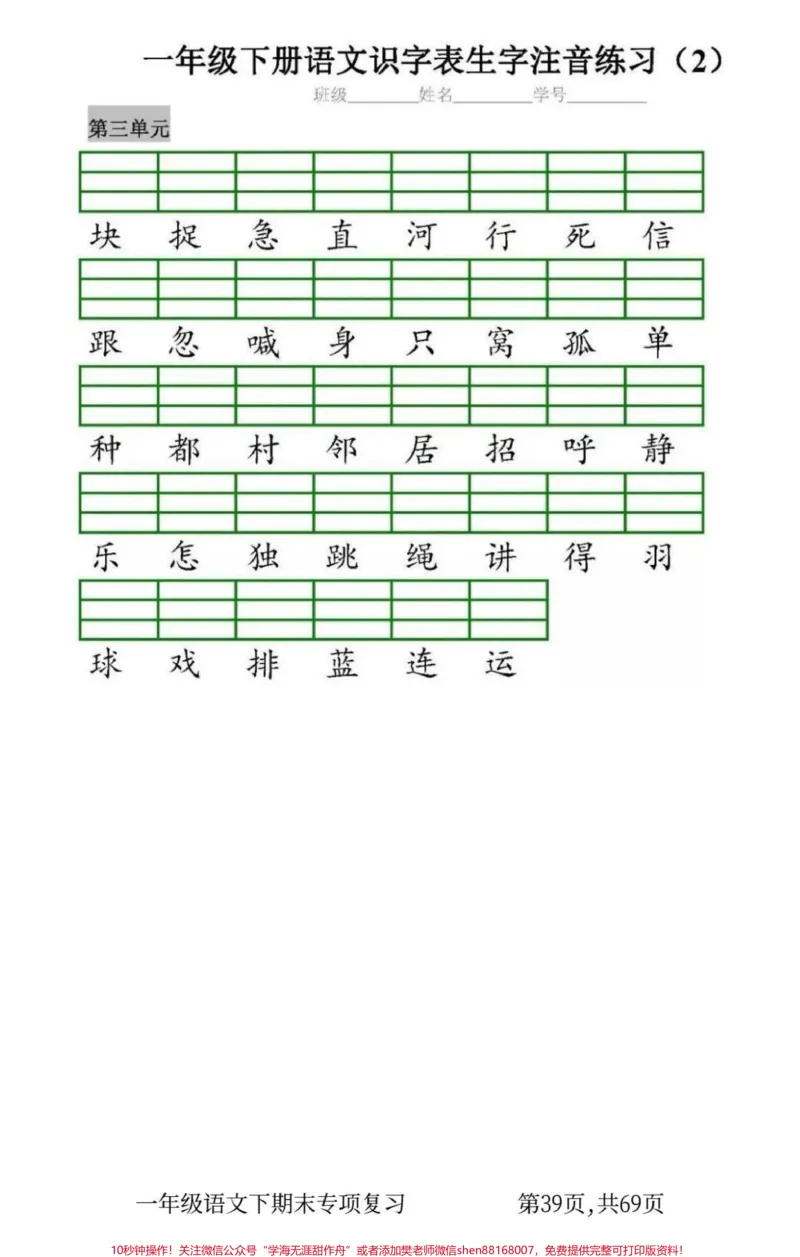《一年级下册生字表注音。生字表识字表注音,寒假练习注音,弯道超车!#一年级#生字注音#每天学习一点点#知识分享#语文》第3页预览