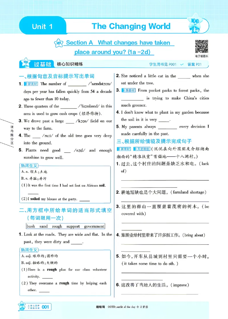 《主书_2026秋初中教辅合集_2027一遍过_2026《一遍过》9上_2027《天星教育•一遍过》9上英语（人教河南版）》第4页预览