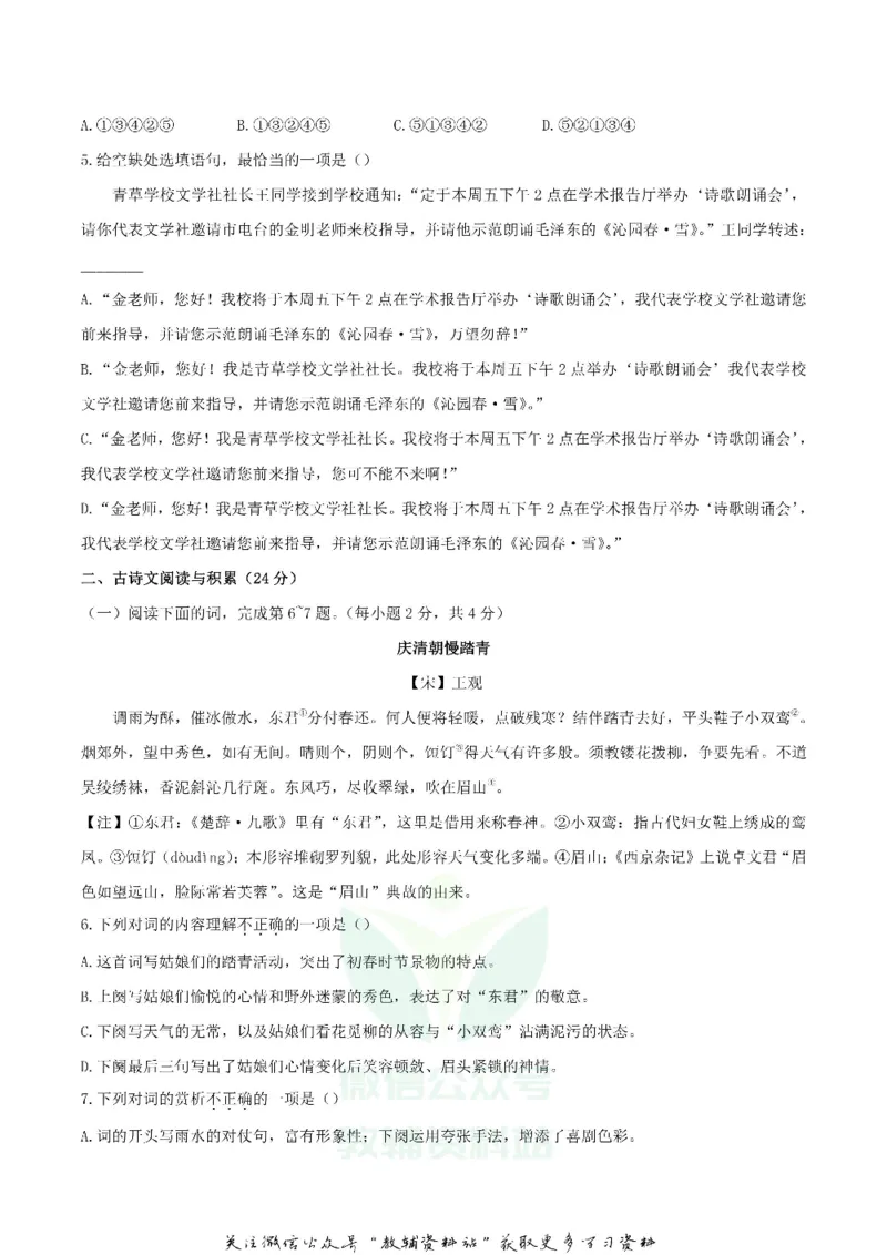 《2020江西新余中考语文试卷及答案_初高中资料库_初中资料库（转存避免链接过期失效）_初中语文》第2页预览