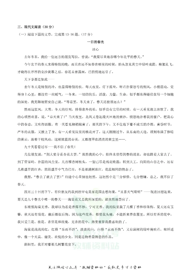 《2020江西新余中考语文试卷及答案_初高中资料库_初中资料库（转存避免链接过期失效）_初中语文》第4页预览