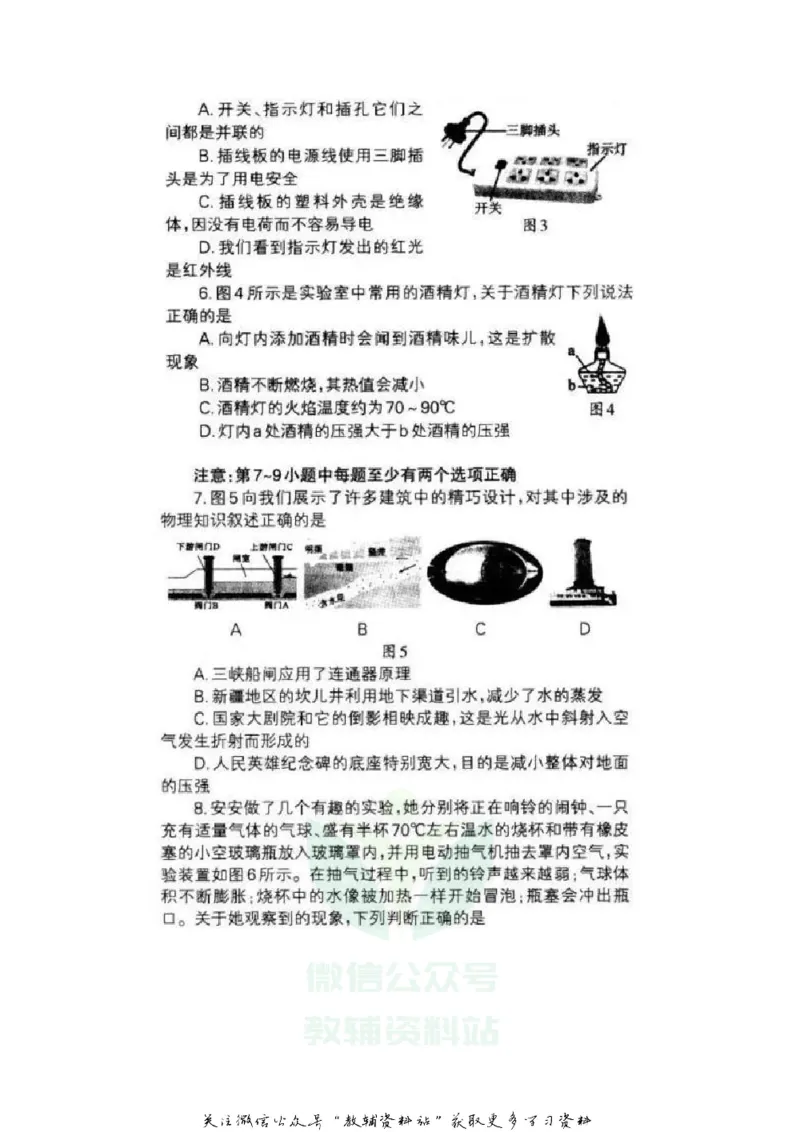 《2020辽宁沈阳中考物理真题及答案_初高中资料库_初中资料库（转存避免链接过期失效）_初中物理》第2页预览