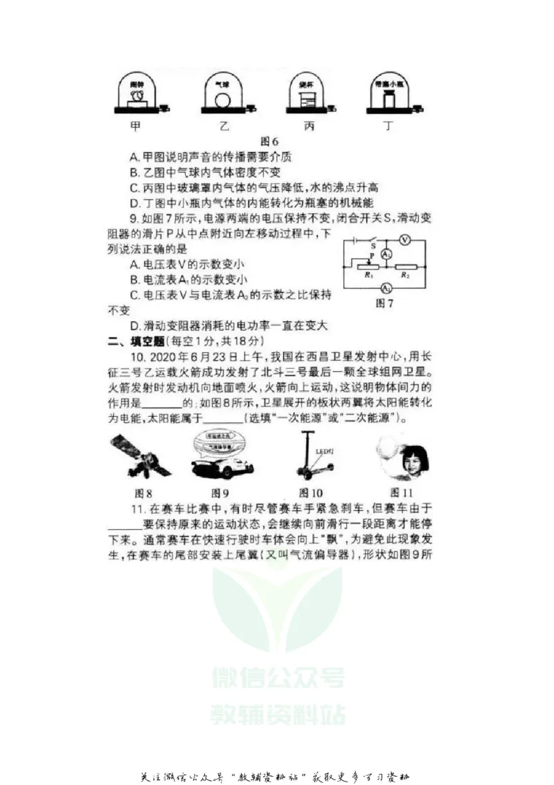 《2020辽宁沈阳中考物理真题及答案_初高中资料库_初中资料库（转存避免链接过期失效）_初中物理》第3页预览