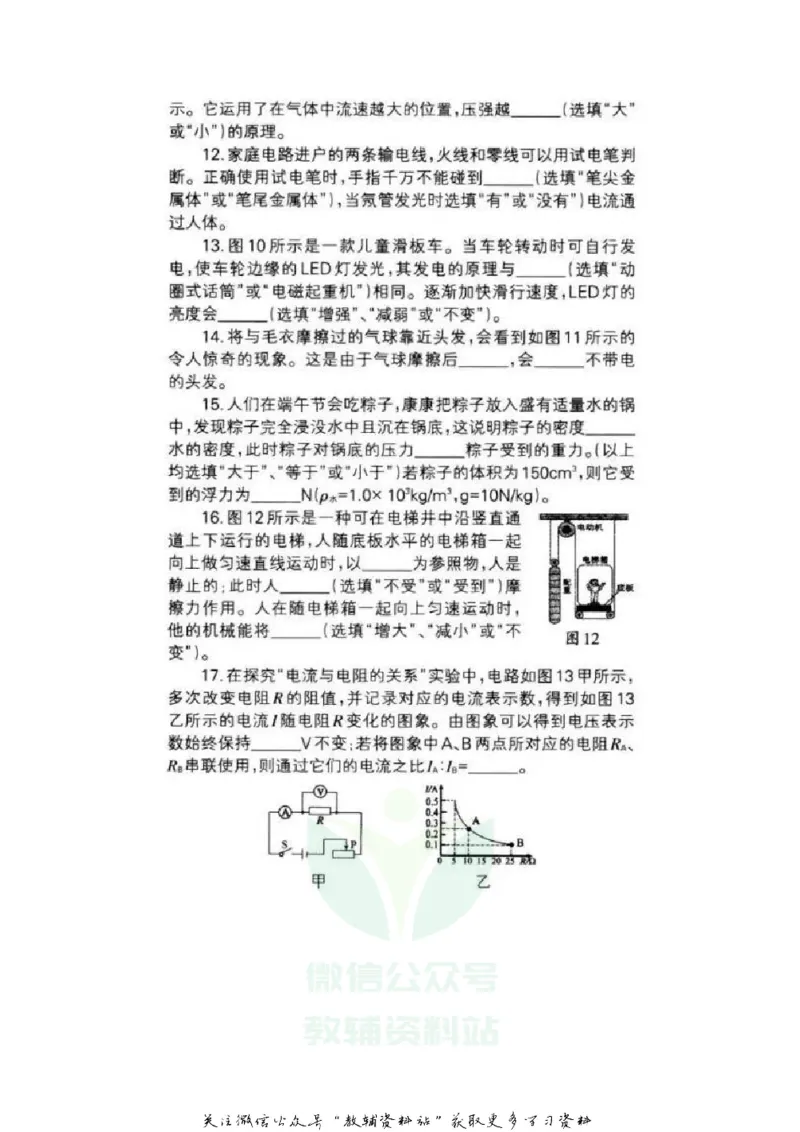 《2020辽宁沈阳中考物理真题及答案_初高中资料库_初中资料库（转存避免链接过期失效）_初中物理》第4页预览