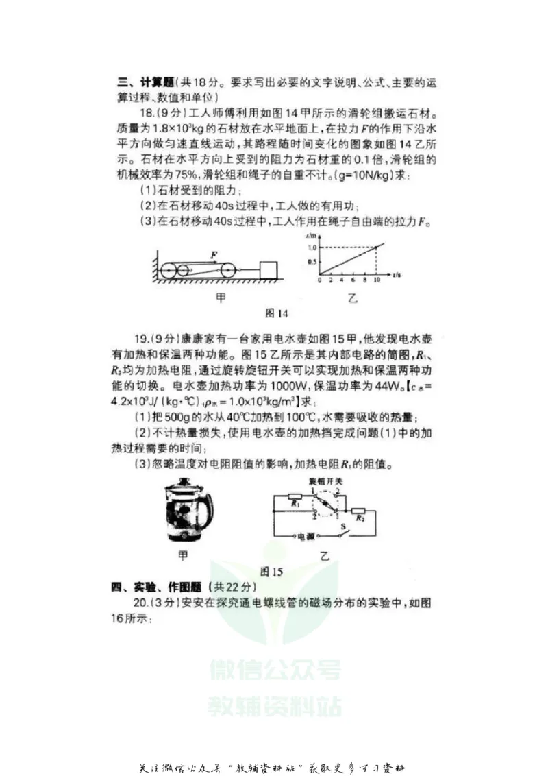 《2020辽宁沈阳中考物理真题及答案_初高中资料库_初中资料库（转存避免链接过期失效）_初中物理》第5页预览