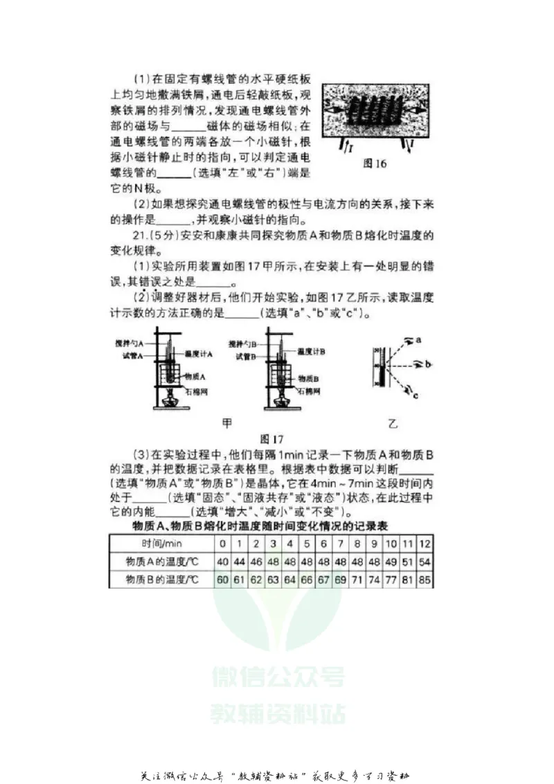 《2020辽宁沈阳中考物理真题及答案_初高中资料库_初中资料库（转存避免链接过期失效）_初中物理》第6页预览