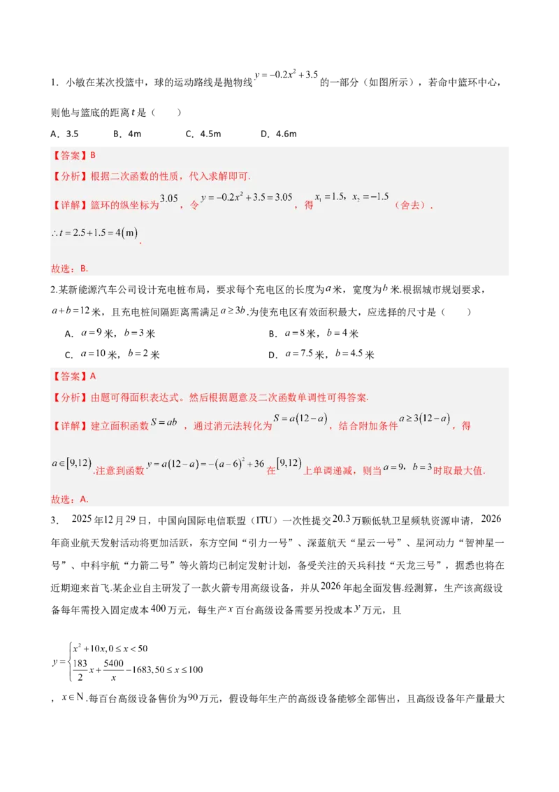 《第08讲函数模型及其应用（专项训练）（全国通用）（教师版）_高考一二三轮复习_数学_2027年高考数学一轮更新中_2027年高考数学一轮复习讲义+练习+课件（新教材新高考）-G55_2027版》第2页预览