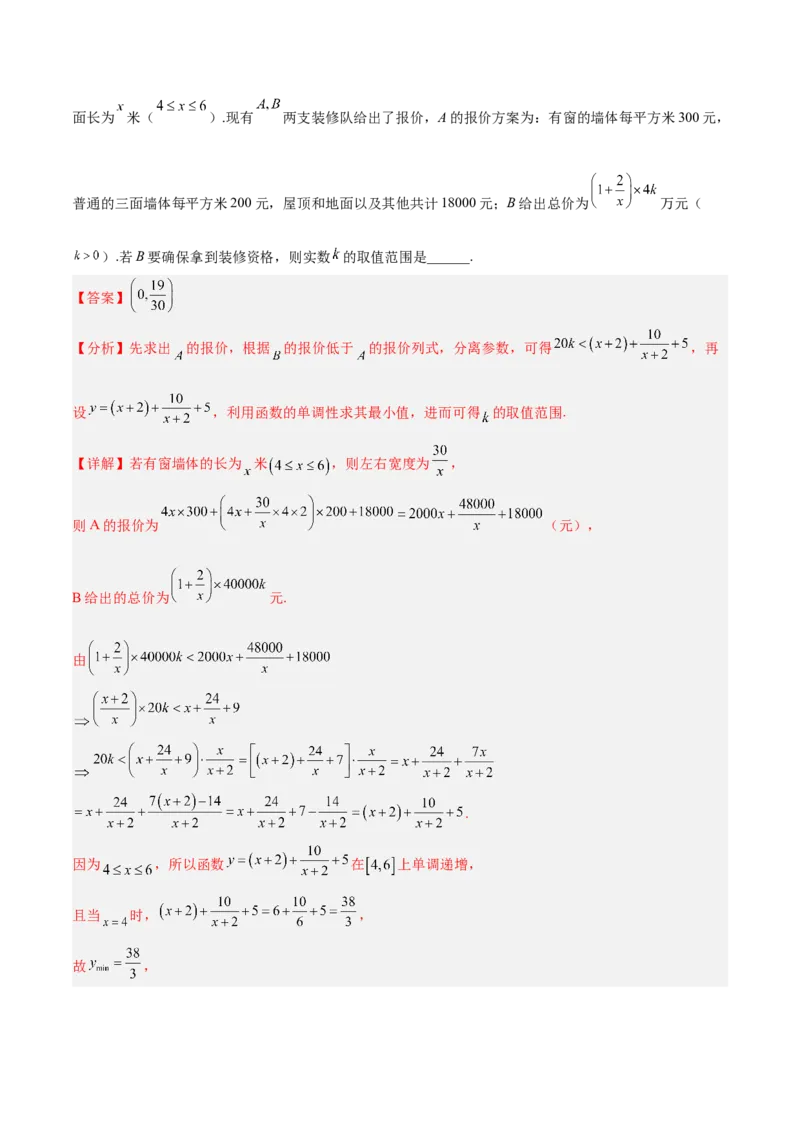 《第08讲函数模型及其应用（专项训练）（全国通用）（教师版）_高考一二三轮复习_数学_2027年高考数学一轮更新中_2027年高考数学一轮复习讲义+练习+课件（新教材新高考）-G55_2027版》第4页预览
