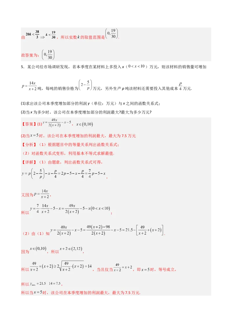 《第08讲函数模型及其应用（专项训练）（全国通用）（教师版）_高考一二三轮复习_数学_2027年高考数学一轮更新中_2027年高考数学一轮复习讲义+练习+课件（新教材新高考）-G55_2027版》第5页预览