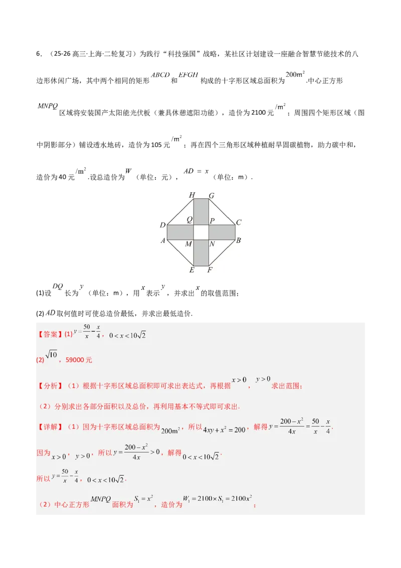 《第08讲函数模型及其应用（专项训练）（全国通用）（教师版）_高考一二三轮复习_数学_2027年高考数学一轮更新中_2027年高考数学一轮复习讲义+练习+课件（新教材新高考）-G55_2027版》第6页预览