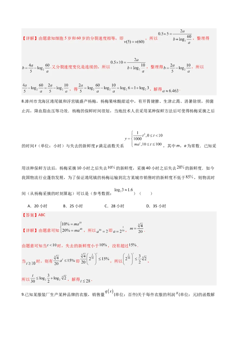 《第08讲函数模型及其应用（专项训练）（全国通用）（教师版）_高考一二三轮复习_数学_2027年高考数学一轮更新中_2027年高考数学一轮复习讲义+练习+课件（新教材新高考）-G55_2027版》第8页预览