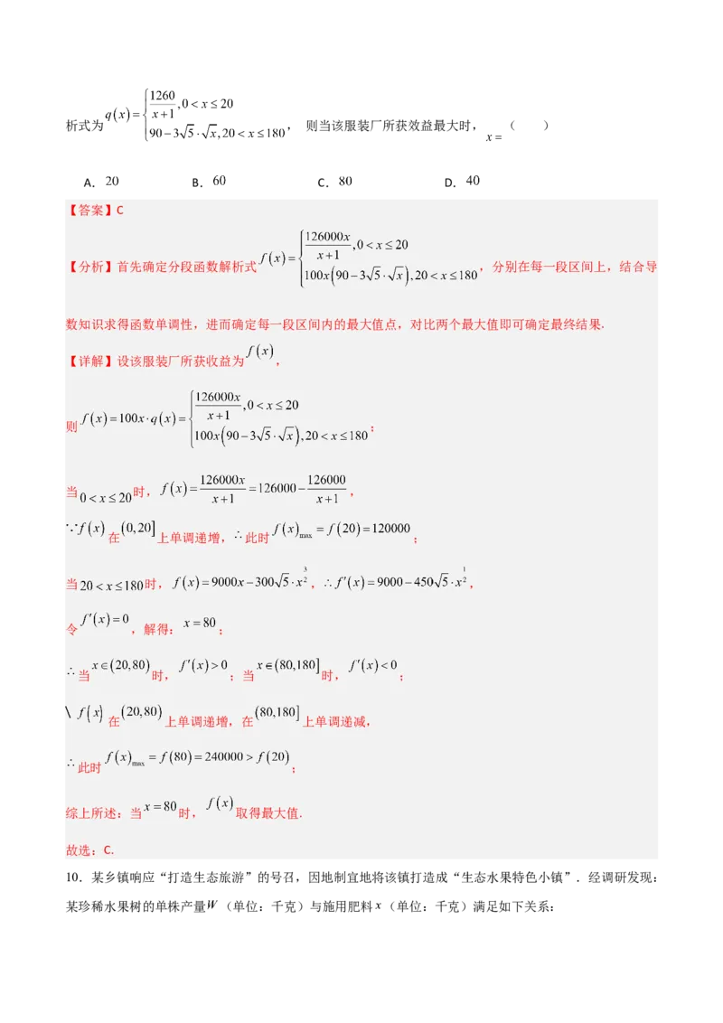 《第08讲函数模型及其应用（专项训练）（全国通用）（教师版）_高考一二三轮复习_数学_2027年高考数学一轮更新中_2027年高考数学一轮复习讲义+练习+课件（新教材新高考）-G55_2027版》第9页预览