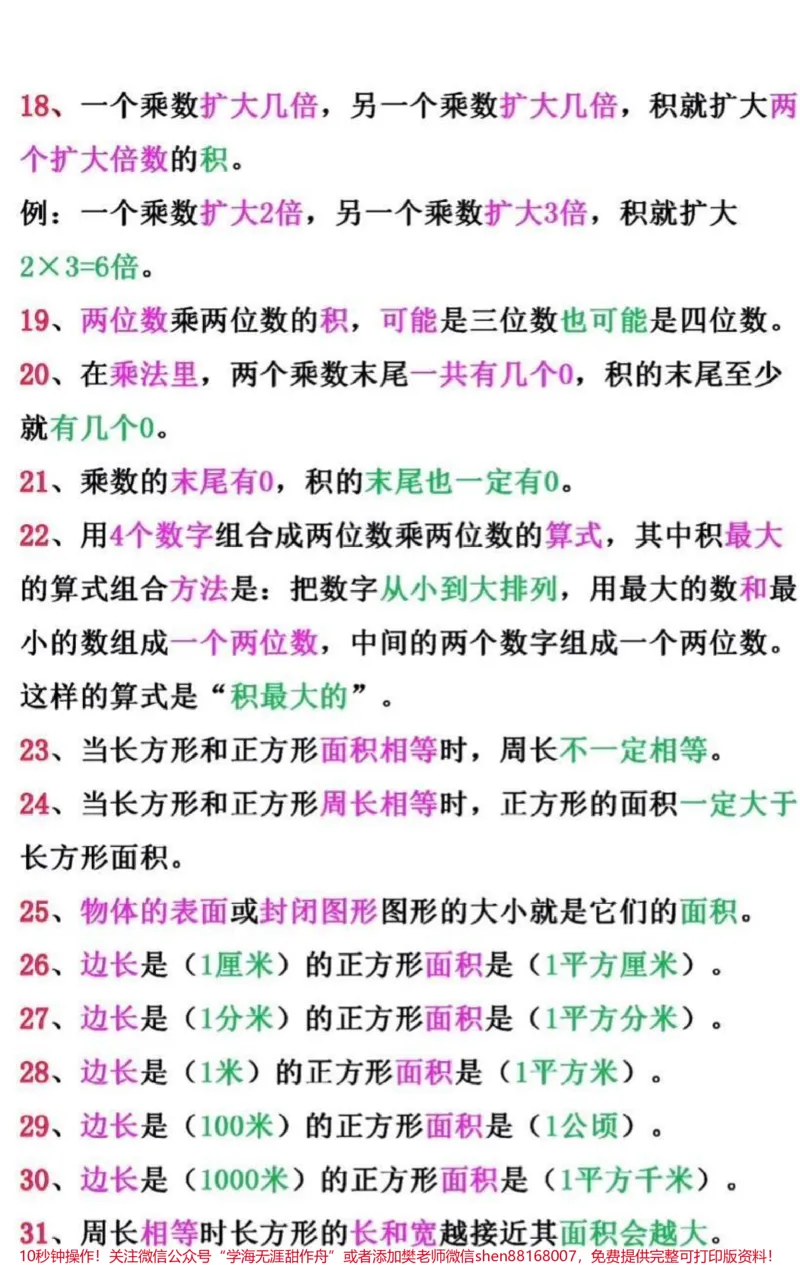 《三年级下册数学必背公式及单位换算大全#教育#三年级数学#小学数学#学习#数学思维》第2页预览