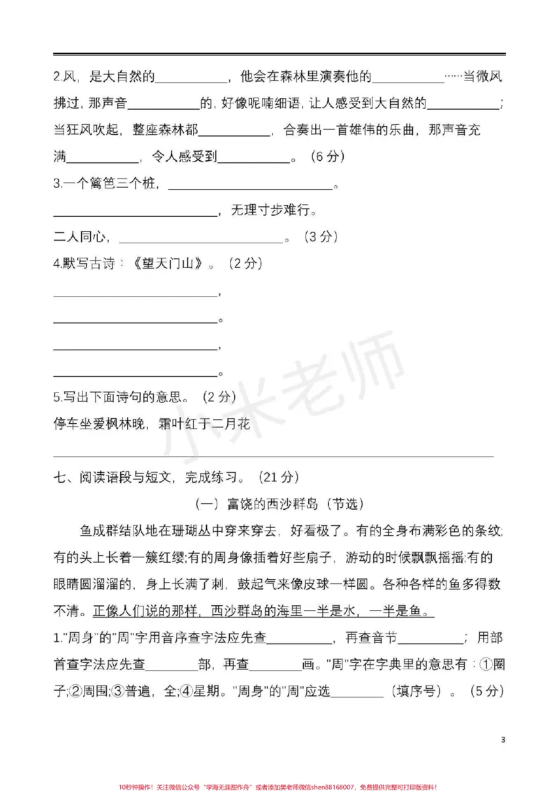 《#三年级语文期末测试#感谢qunju888.com#qunju888.com小助手三年级期末测试家长给孩子们练习吧》第3页预览