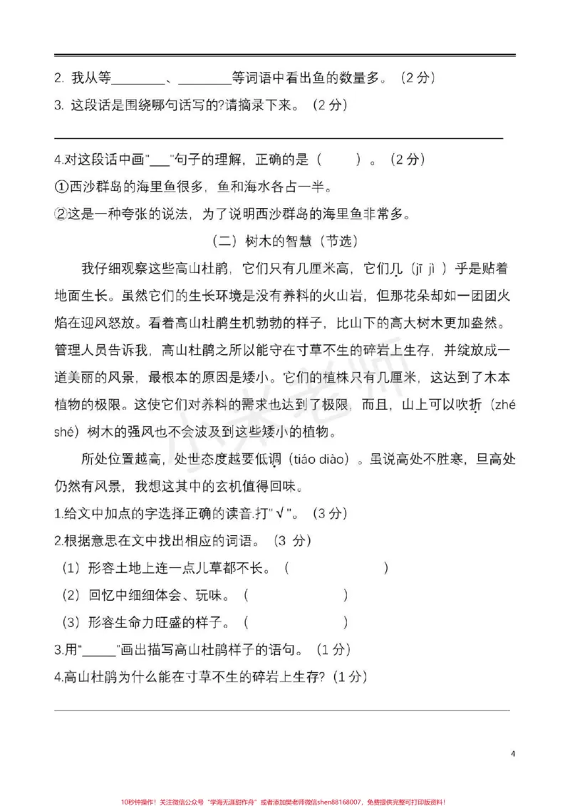 《#三年级语文期末测试#感谢qunju888.com#qunju888.com小助手三年级期末测试家长给孩子们练习吧》第4页预览