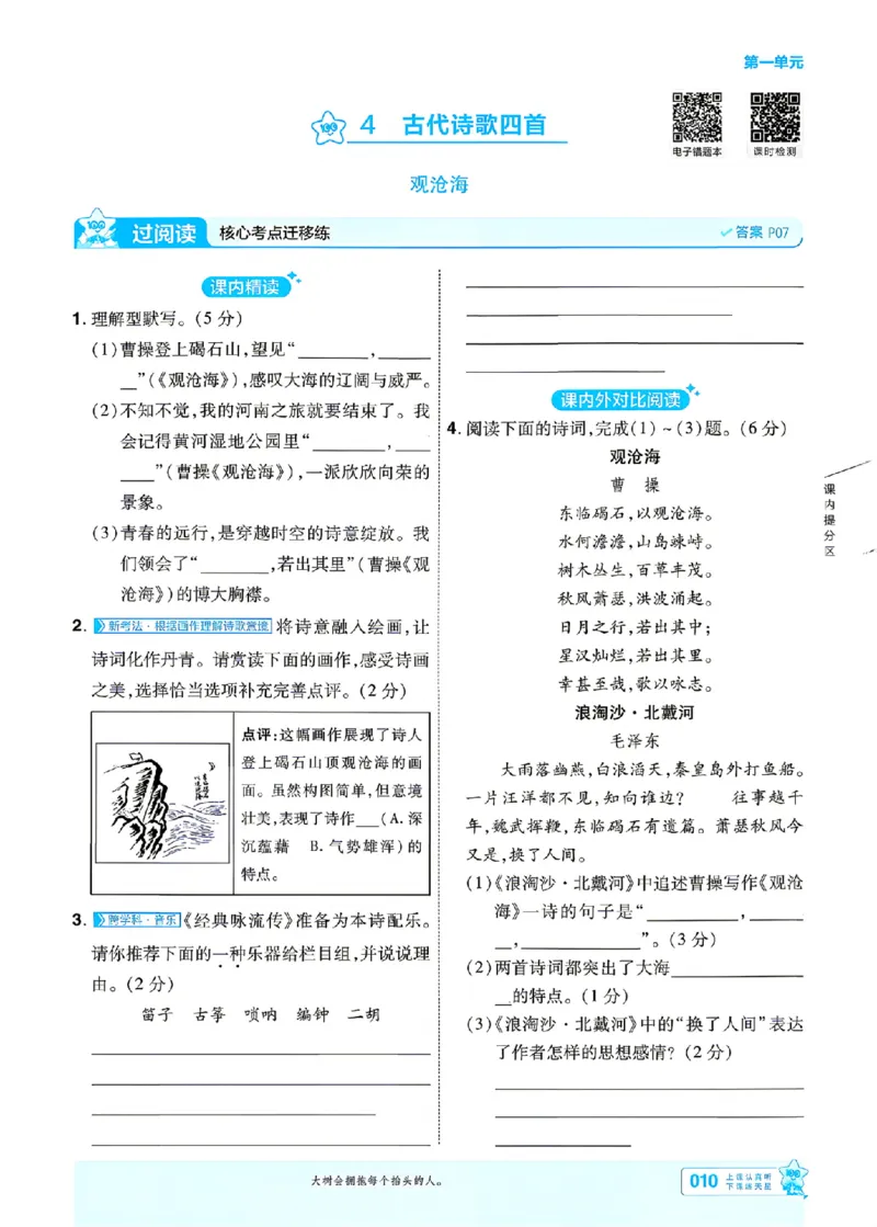 《主书_2026秋初中教辅合集_2027一遍过_2026《一遍过》7上_2027《天星教育•一遍过》7上语文（江西版）》第10页预览