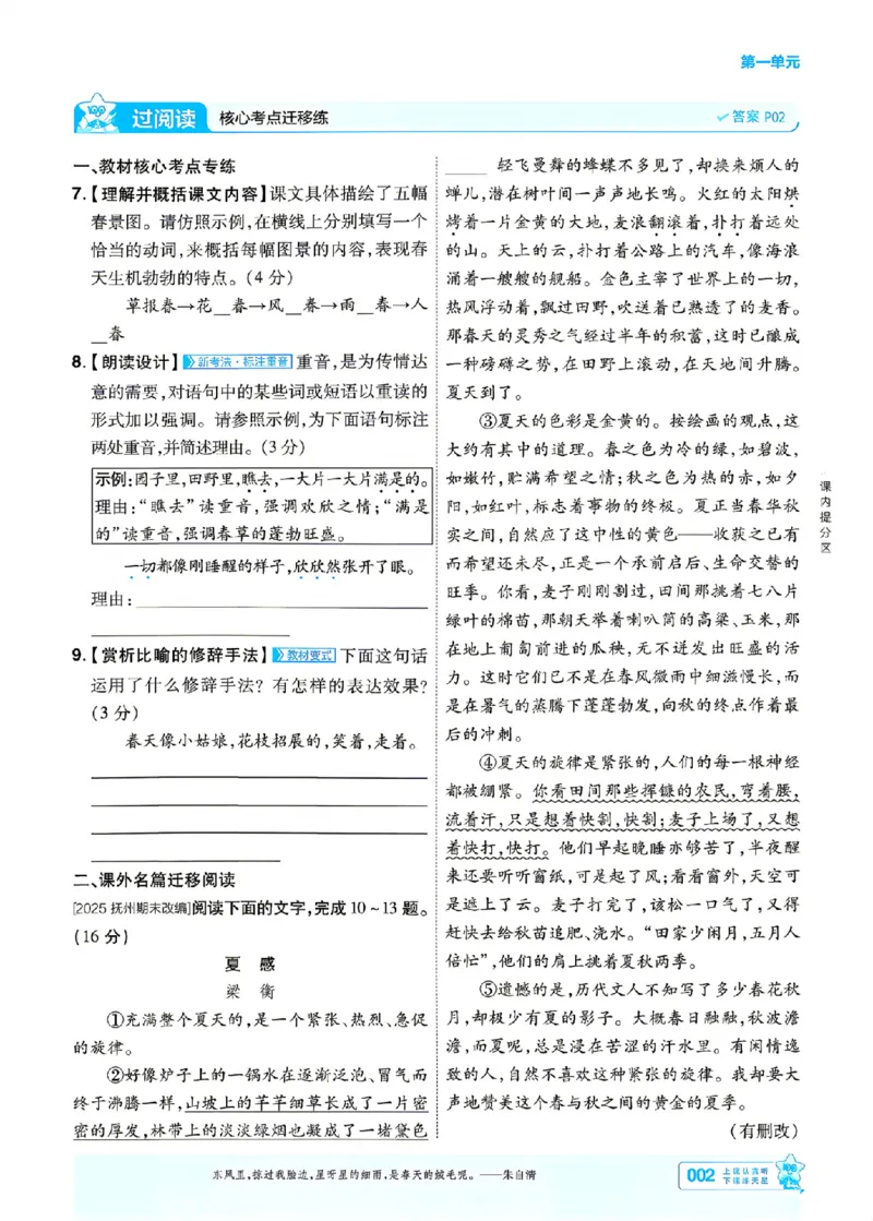 《主书_2026秋初中教辅合集_2027一遍过_2026《一遍过》7上_2027《天星教育•一遍过》7上语文（江西版）》第2页预览