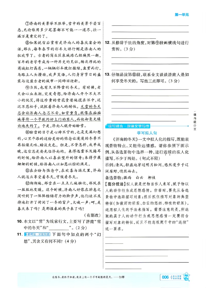《主书_2026秋初中教辅合集_2027一遍过_2026《一遍过》7上_2027《天星教育•一遍过》7上语文（江西版）》第6页预览