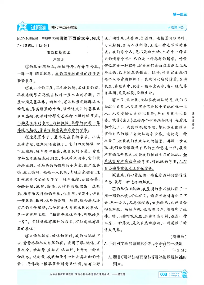 《主书_2026秋初中教辅合集_2027一遍过_2026《一遍过》7上_2027《天星教育•一遍过》7上语文（江西版）》第8页预览