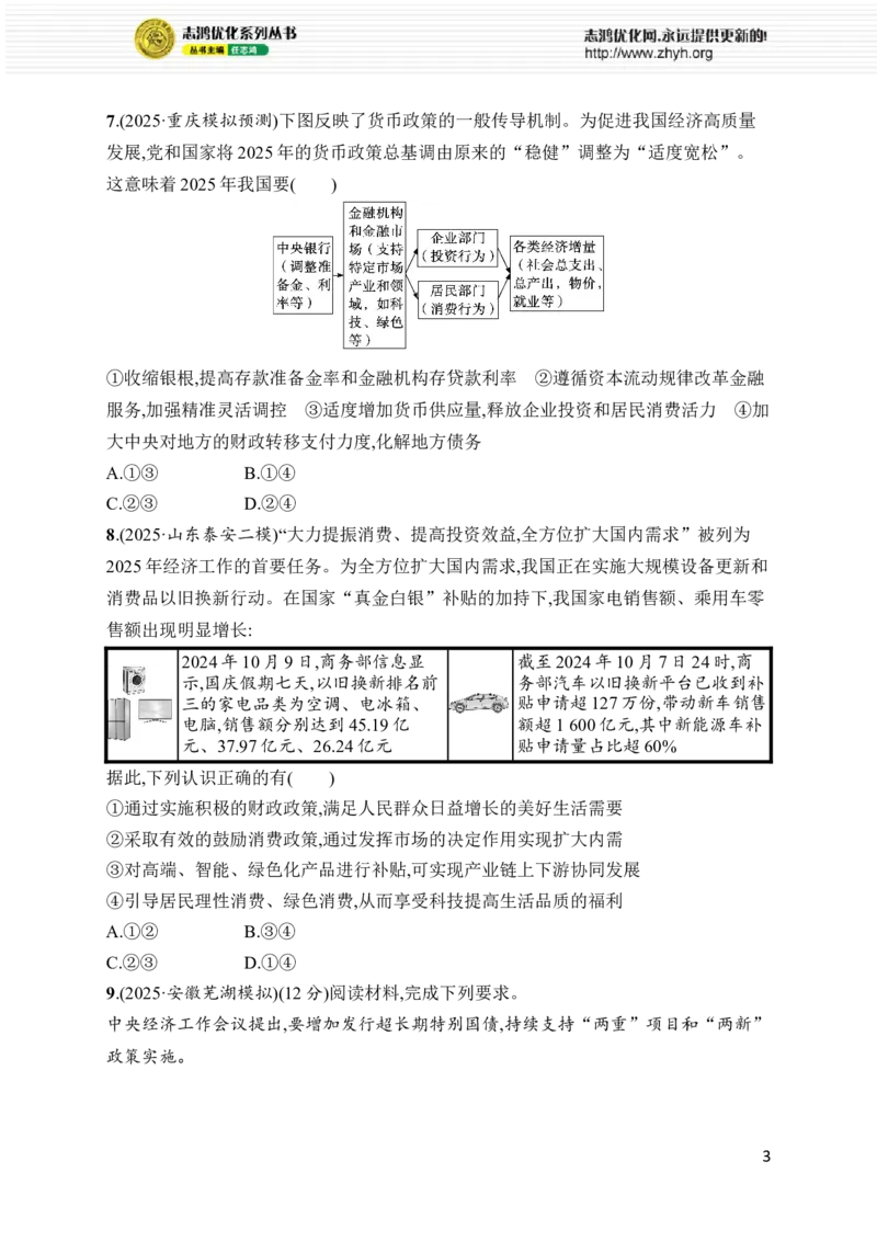 《大单元突破练2　社会主义市场经济体制_2026版高中《二三轮复习+冲刺复习》_高考总复习优化设计二轮用书政治课后习题Word_课后习题Word_大单元突破练_858》第3页预览