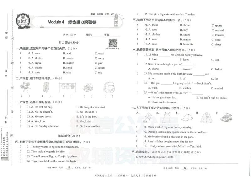 《培优100分五年级上册英语外研版_07.小学语文、英语、数学专区_王朝霞培优100分》第10页预览
