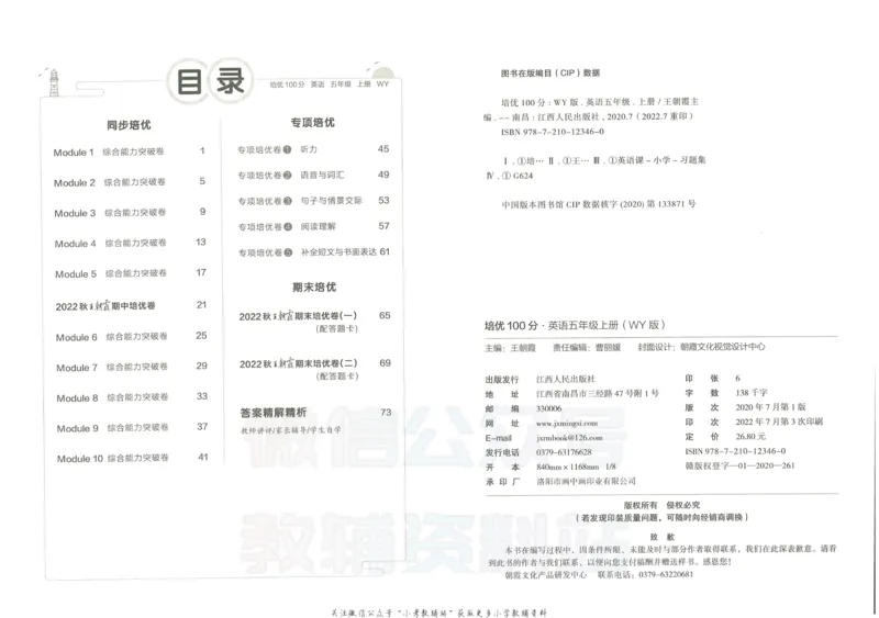 《培优100分五年级上册英语外研版_07.小学语文、英语、数学专区_王朝霞培优100分》第3页预览