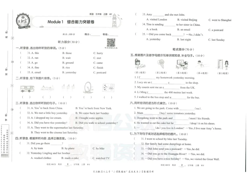 《培优100分五年级上册英语外研版_07.小学语文、英语、数学专区_王朝霞培优100分》第4页预览