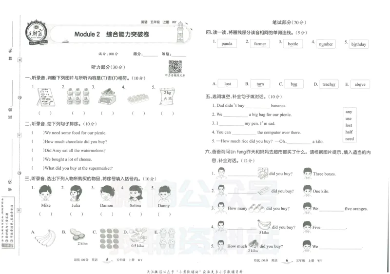 《培优100分五年级上册英语外研版_07.小学语文、英语、数学专区_王朝霞培优100分》第6页预览
