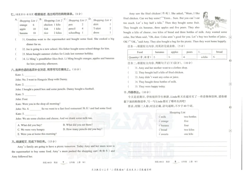 《培优100分五年级上册英语外研版_07.小学语文、英语、数学专区_王朝霞培优100分》第7页预览