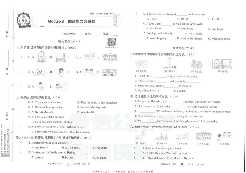 《培优100分五年级上册英语外研版_07.小学语文、英语、数学专区_王朝霞培优100分》第8页预览
