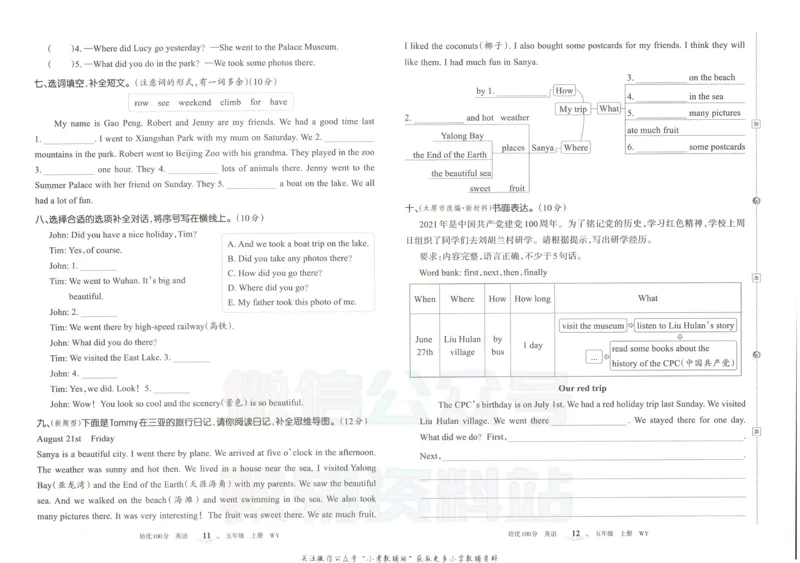 《培优100分五年级上册英语外研版_07.小学语文、英语、数学专区_王朝霞培优100分》第9页预览